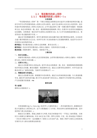 高中数学 （2.3.1 等差数列的前n项和(一)）示范教案 新人教A版必修5