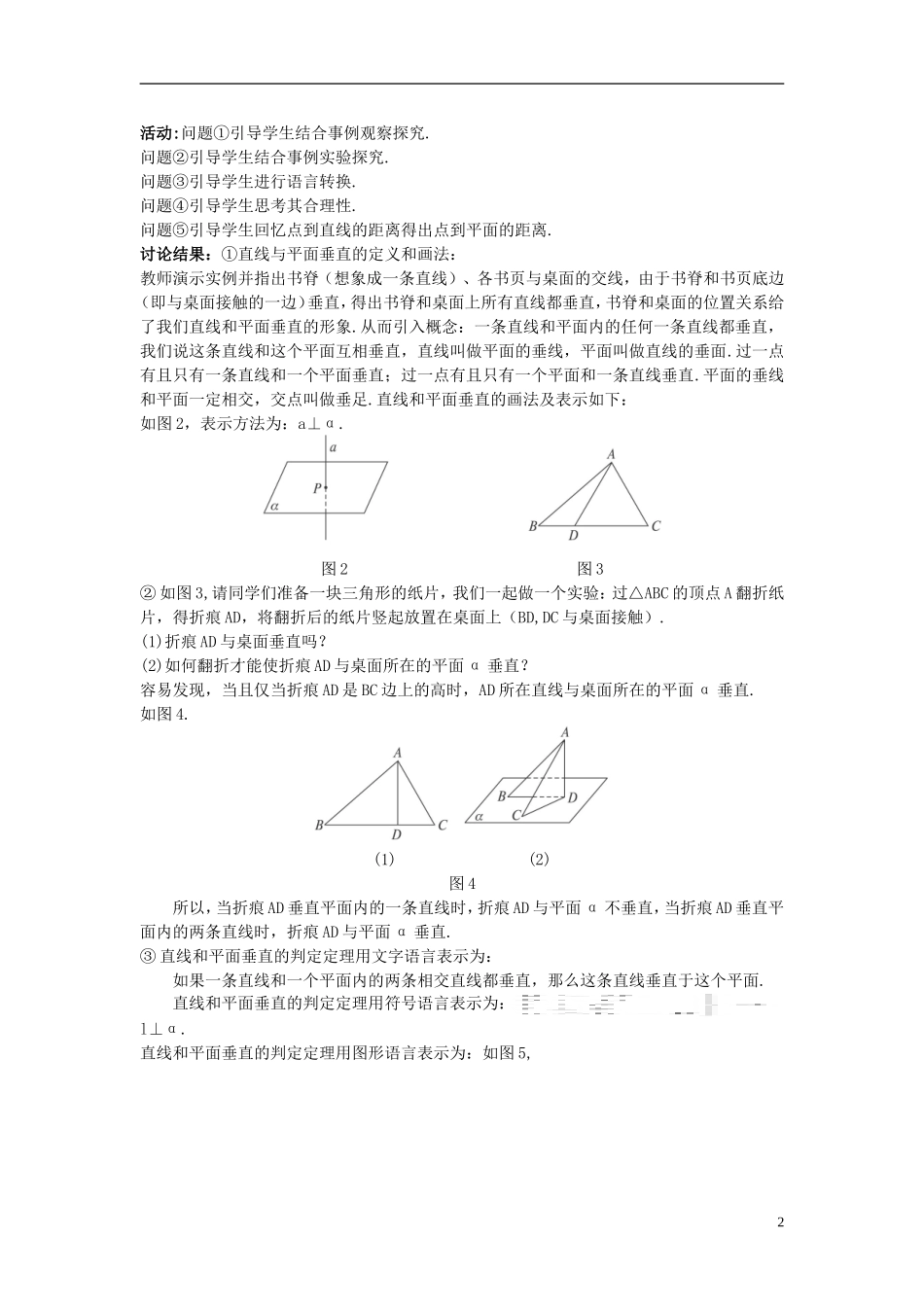 高中数学 （2.3.1 直线与平面垂直的判定）示范教案 新人教A版必修2_第2页