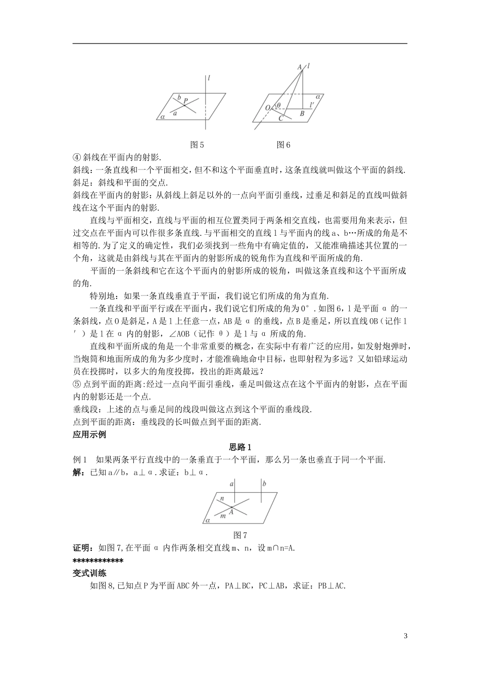 高中数学 （2.3.1 直线与平面垂直的判定）示范教案 新人教A版必修2_第3页