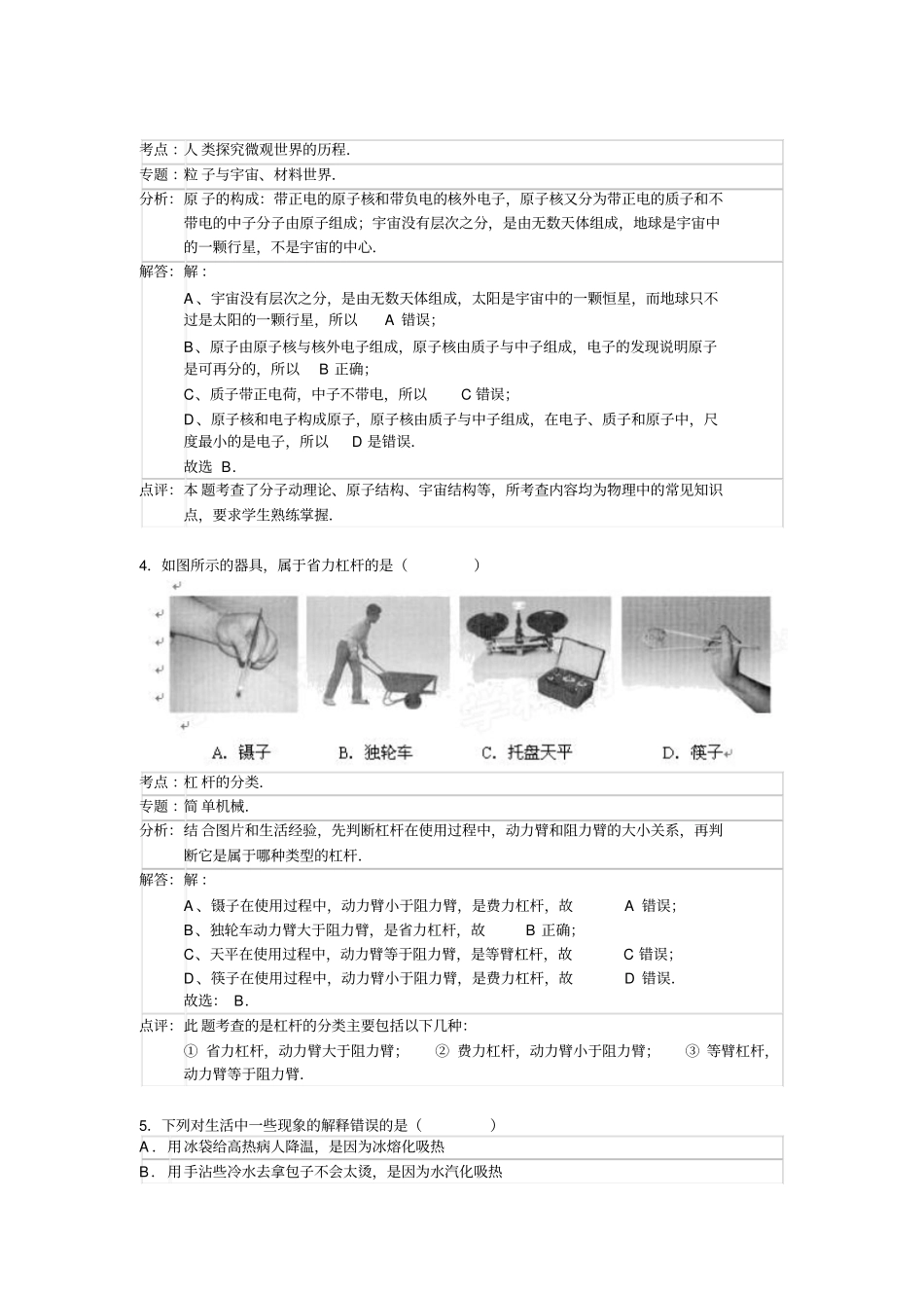 2014年江苏南京中考物理试卷参考答案含详细解析剖析_第2页