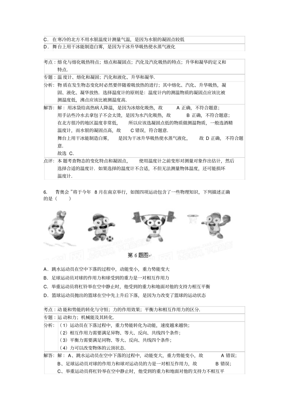2014年江苏南京中考物理试卷参考答案含详细解析剖析_第3页