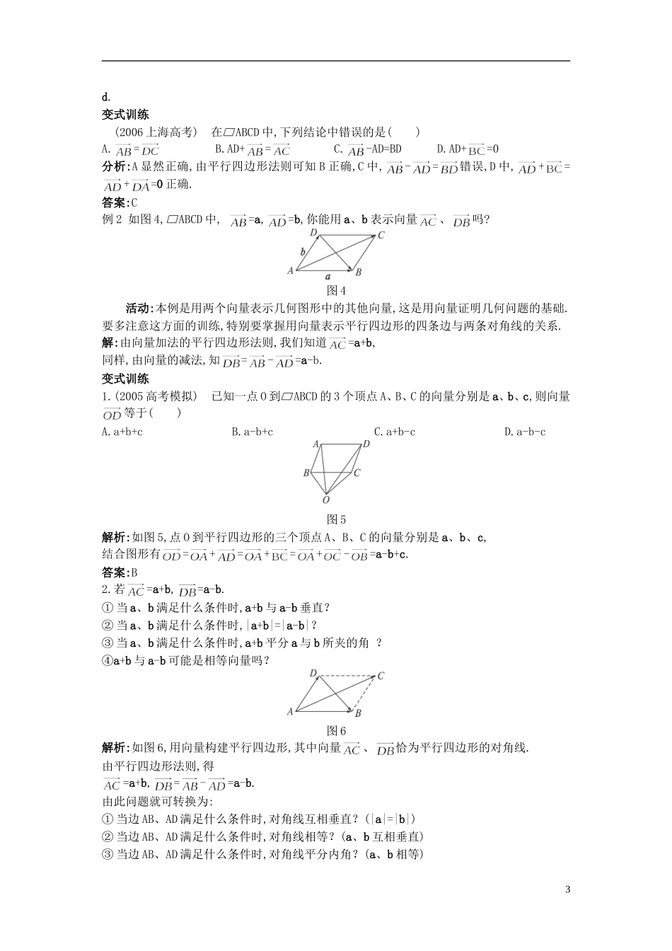 高中数学 （2.2.2 向量减法运算及其几何意义）示范教案 新人教A版必修4_第3页