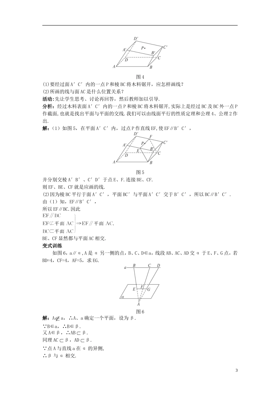 高中数学 （2.2.3 直线与平面平行的性质）示范教案 新人教A版必修2_第3页