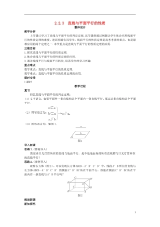 高中数学 （2.2.3 直线与平面平行的性质）示范教案 新人教A版必修2