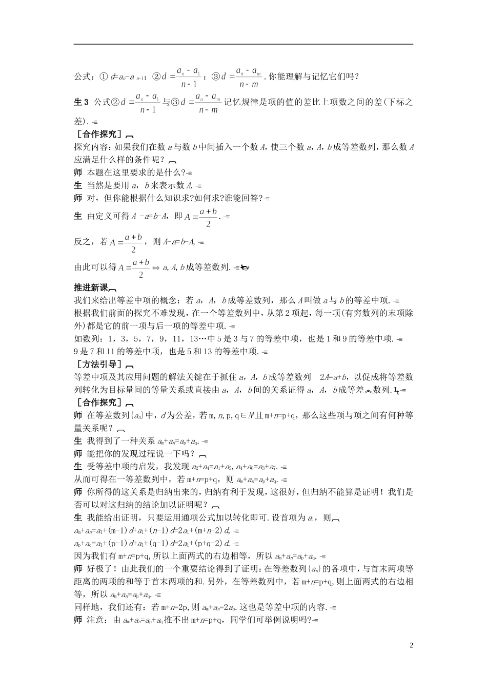 高中数学 （2.2.2 等差数列通项公式）示范教案 新人教A版必修5_第2页