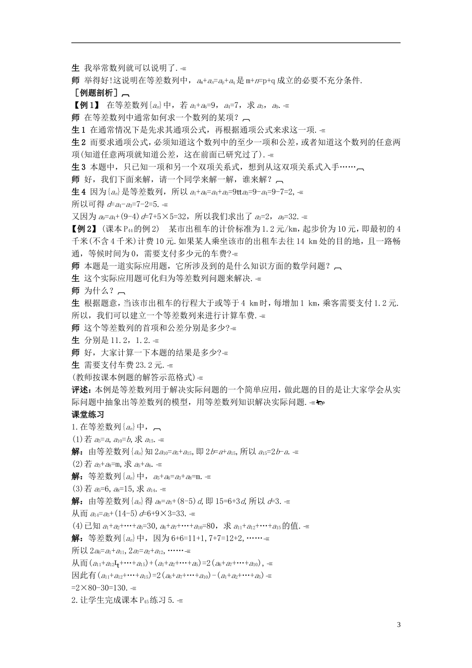 高中数学 （2.2.2 等差数列通项公式）示范教案 新人教A版必修5_第3页