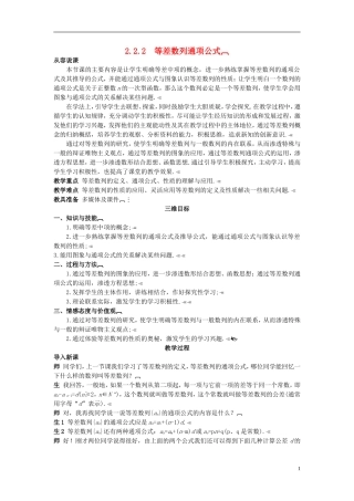 高中数学 （2.2.2 等差数列通项公式）示范教案 新人教A版必修5