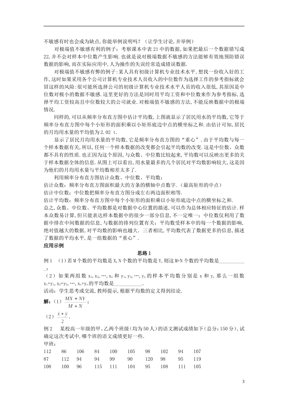 高中数学 （2.2.2 用样本的数字特征估计总体的数字特征）示范教案 新人教A版必修3_第3页
