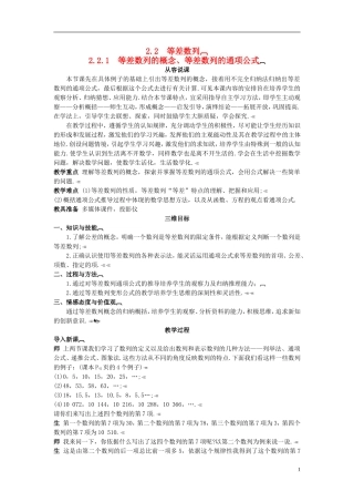 高中数学 （2.2.1 等差数列的概念、等差数列的通项公式）示范教案 新人教A版必修5