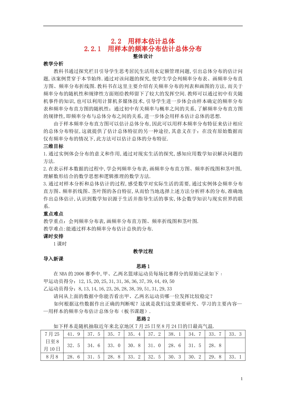 高中数学 （2.2.1 用样本的频率分布估计总体分布）示范教案 新人教A版必修3_第1页