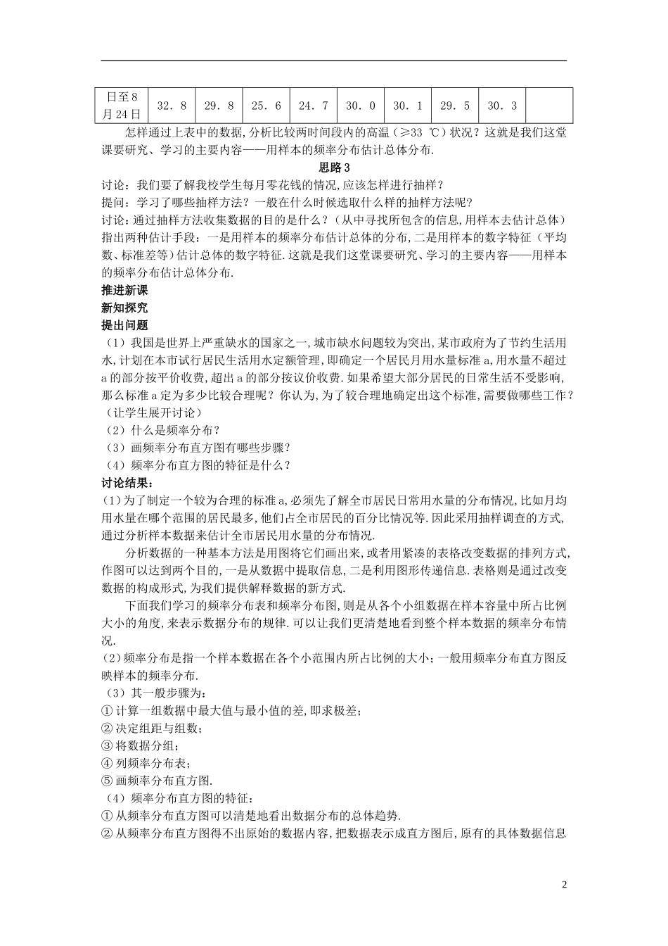 高中数学 （2.2.1 用样本的频率分布估计总体分布）示范教案 新人教A版必修3_第2页