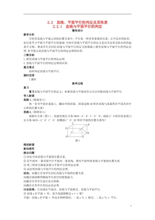 高中数学 （2.2.1 直线与平面平行的判定）示范教案 新人教A版必修2