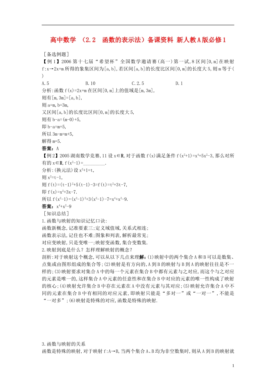 高中数学 （2.2 函数的表示法）备课资料 新人教A版必修1_第1页