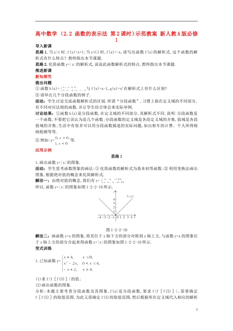 高中数学 （2.2 函数的表示法 第2课时）示范教案 新人教A版必修1_第1页