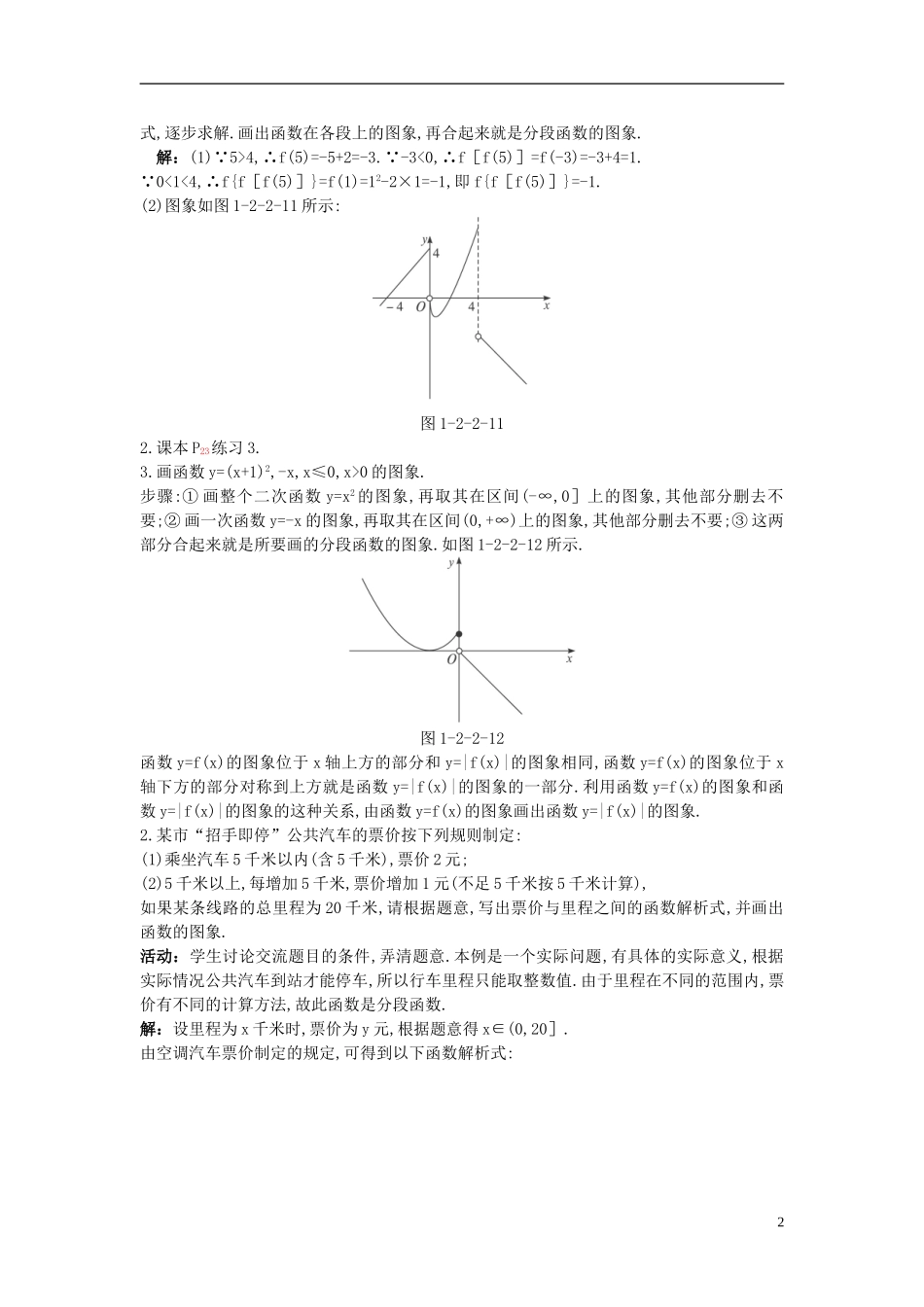 高中数学 （2.2 函数的表示法 第2课时）示范教案 新人教A版必修1_第2页