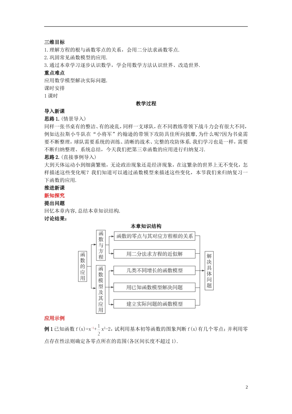 高中数学 （2.2 函数模型的应用举例）备课资料 新人教A版必修1_第2页