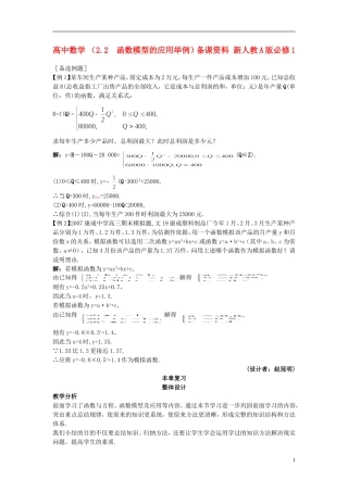 高中数学 （2.2 函数模型的应用举例）备课资料 新人教A版必修1