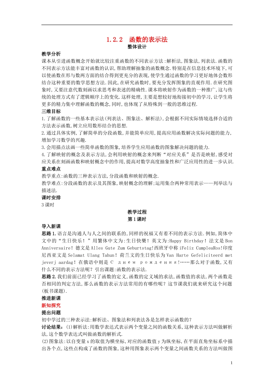 高中数学 （2.2 函数的表示法 第1课时）示范教案 新人教A版必修1_第1页