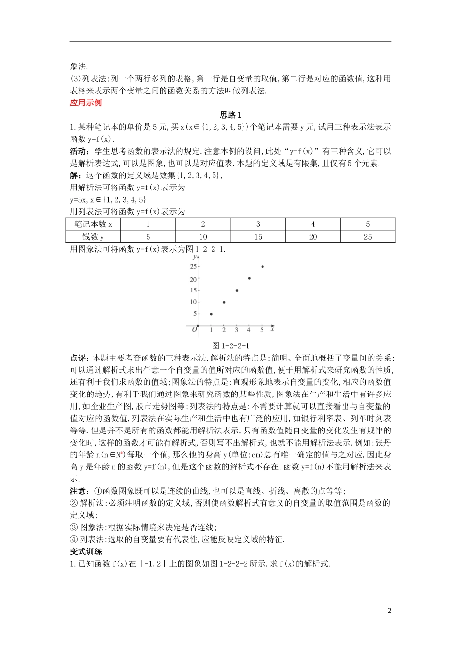 高中数学 （2.2 函数的表示法 第1课时）示范教案 新人教A版必修1_第2页