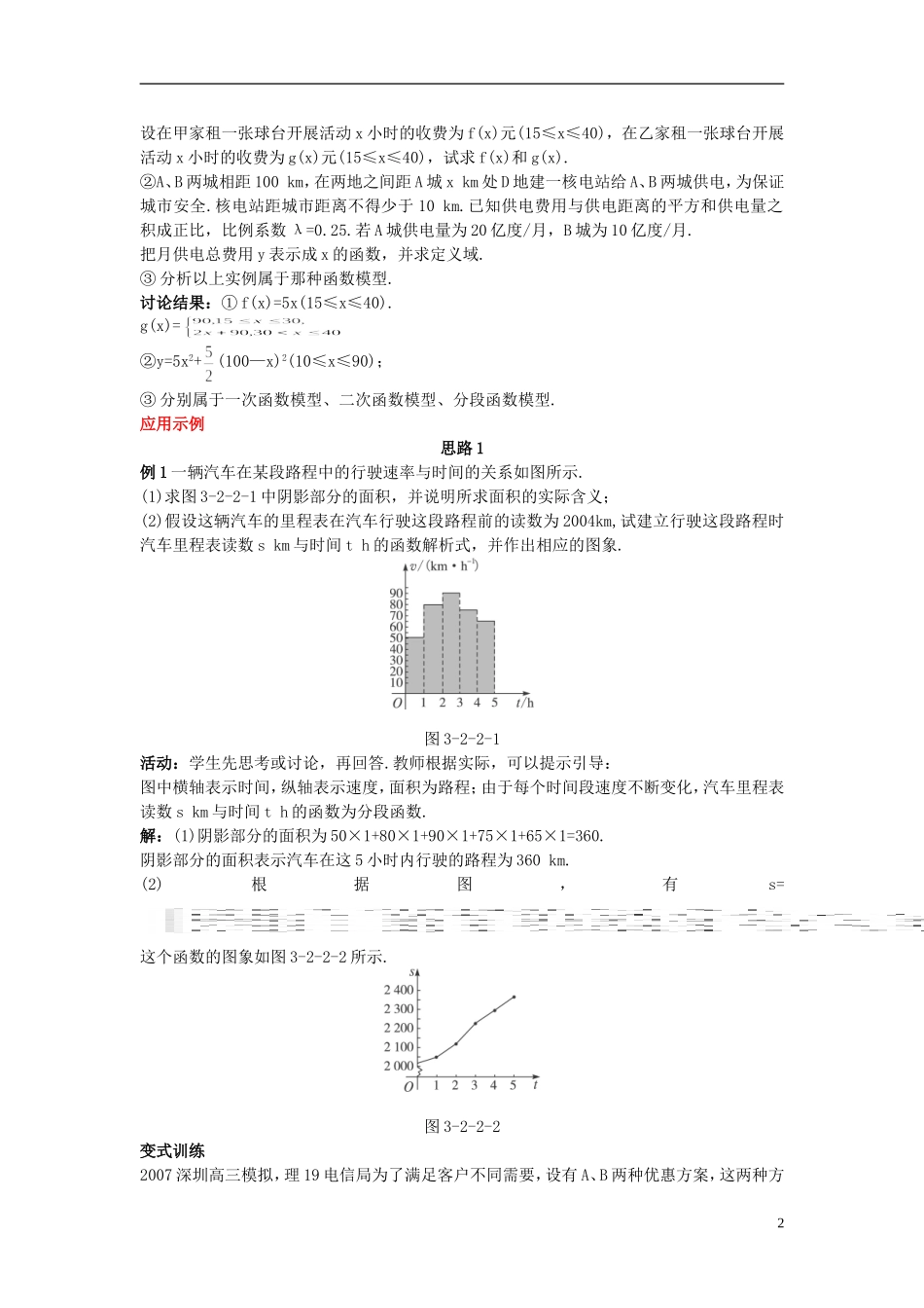 高中数学 （2.2 函数模型的应用举例 第1课时）示范教案 新人教A版必修1_第2页