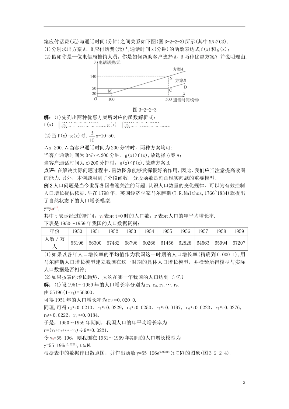 高中数学 （2.2 函数模型的应用举例 第1课时）示范教案 新人教A版必修1_第3页