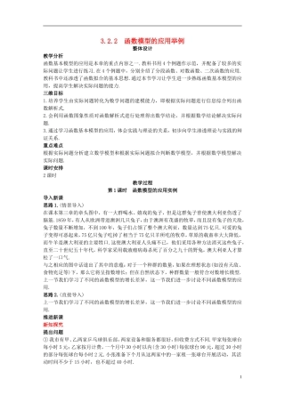 高中数学 （2.2 函数模型的应用举例 第1课时）示范教案 新人教A版必修1
