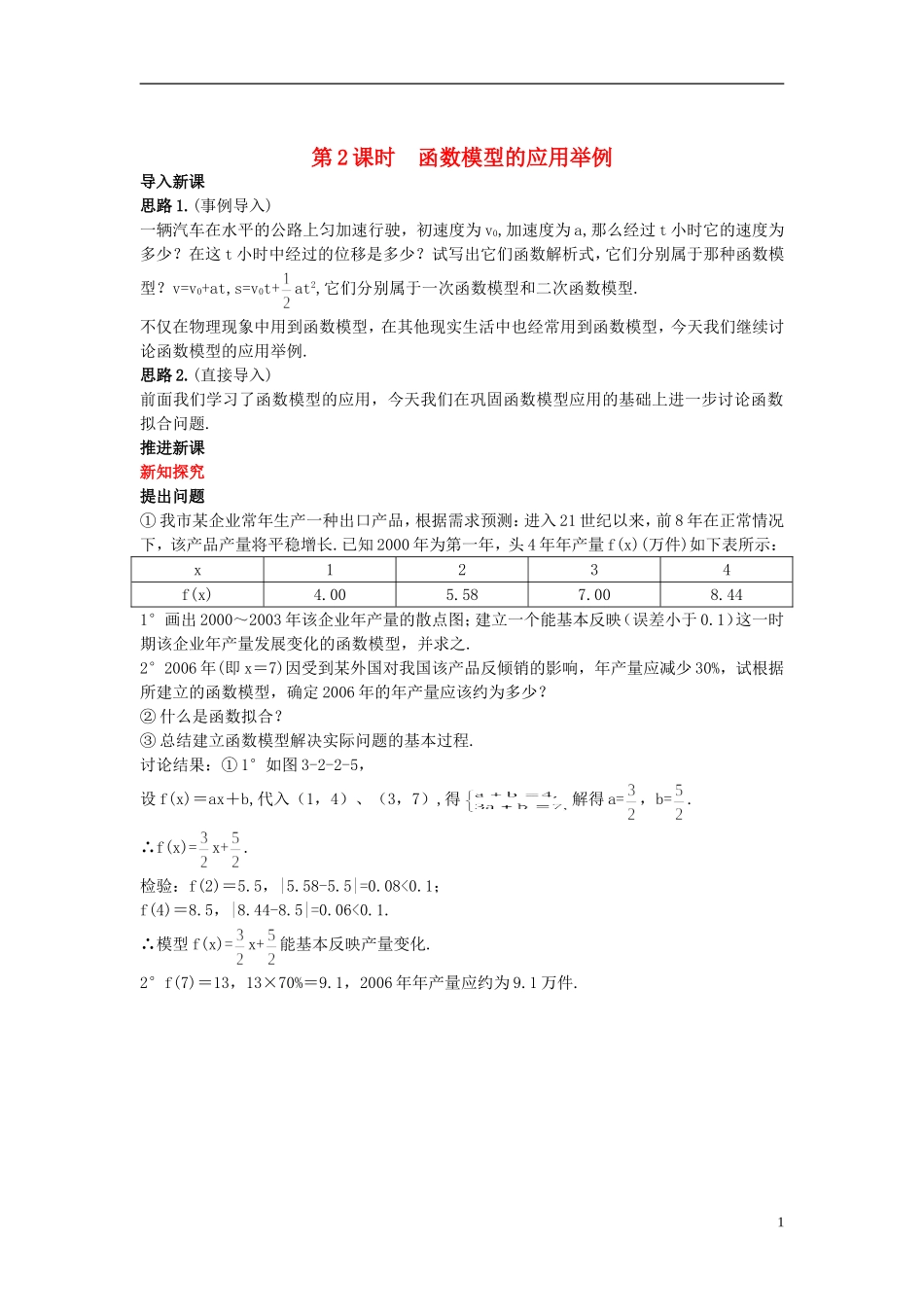 高中数学 （2.2 函数模型的应用举例 第2课时）示范教案 新人教A版必修1_第1页