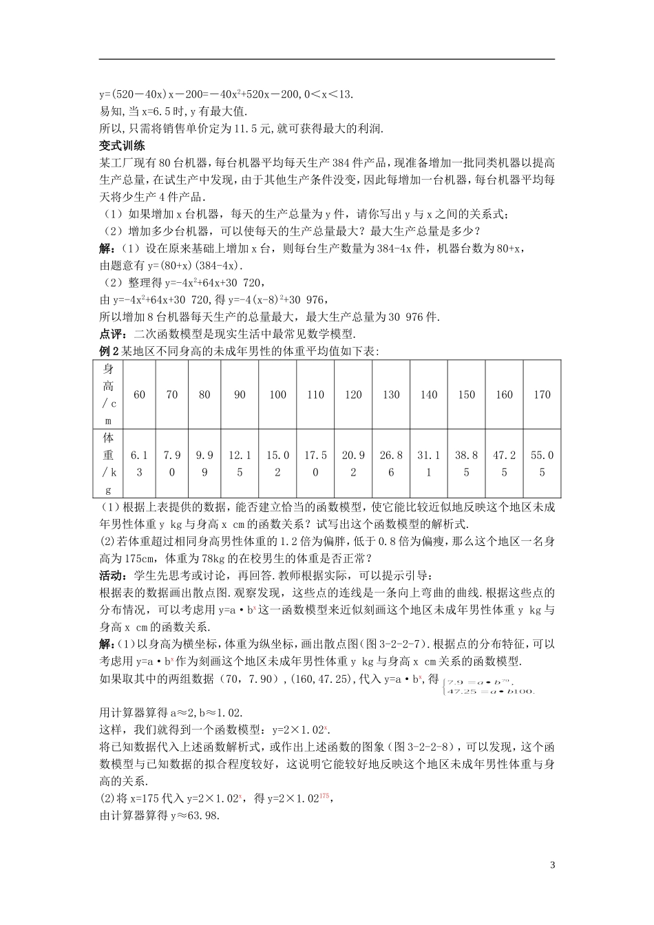 高中数学 （2.2 函数模型的应用举例 第2课时）示范教案 新人教A版必修1_第3页