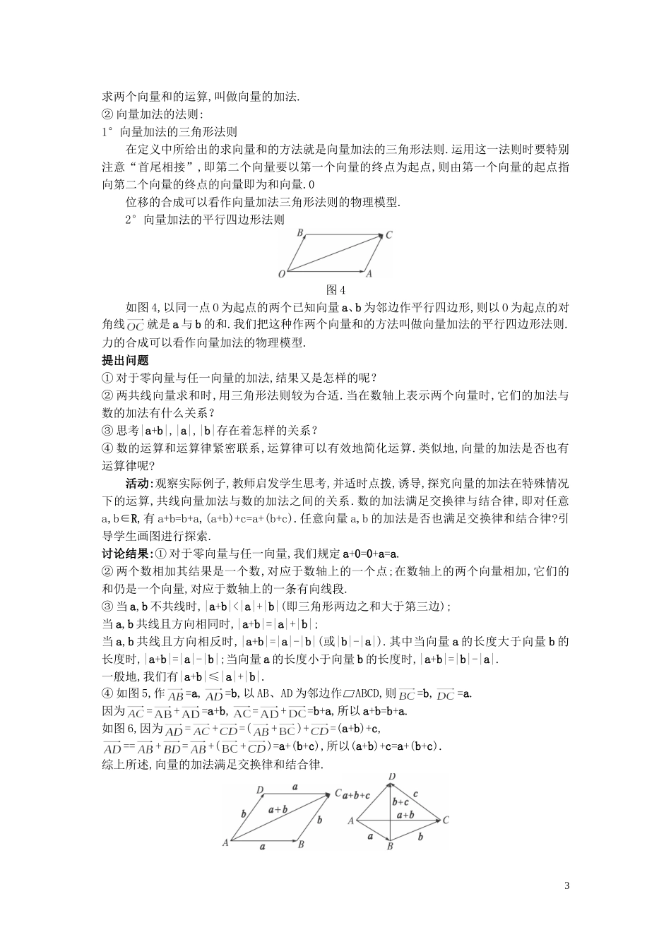 高中数学 （2.2.1 向量加法运算及其几何意义）示范教案 新人教A版必修4_第3页