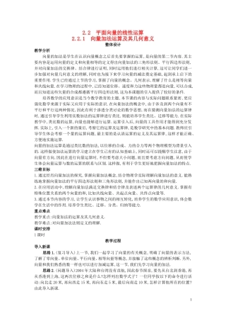 高中数学 （2.2.1 向量加法运算及其几何意义）示范教案 新人教A版必修4