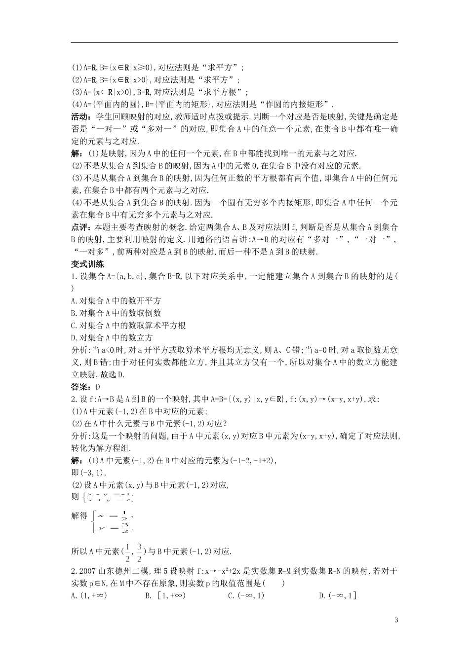 高中数学 （2.2 函数的表示法 第3课时）示范教案 新人教A版必修1_第3页
