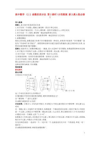 高中数学 （2.2 函数的表示法 第3课时）示范教案 新人教A版必修1