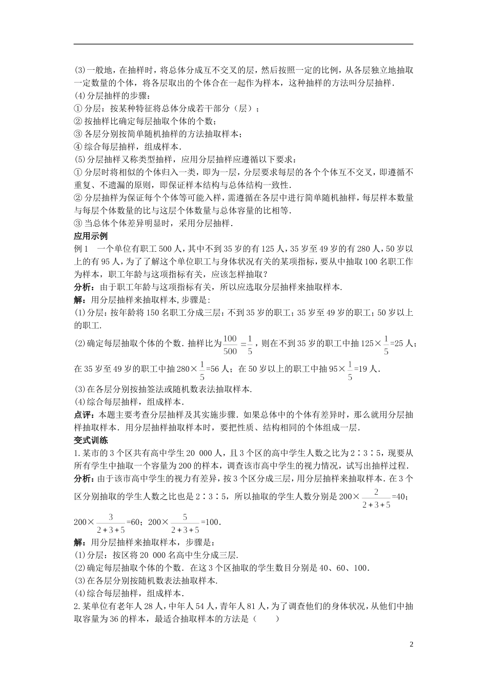 高中数学 （2.1.3 分层抽样）示范教案 新人教A版必修3_第2页