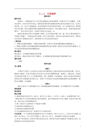 高中数学 （2.1.3 分层抽样）示范教案 新人教A版必修3