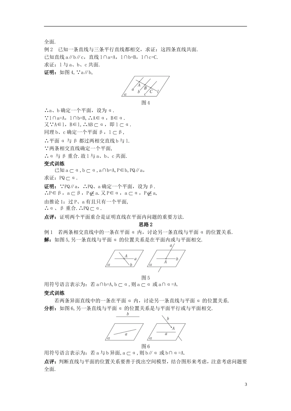 高中数学 （2.1.3 空间中直线与平面之间的位置关系）示范教案 新人教A版必修2_第3页