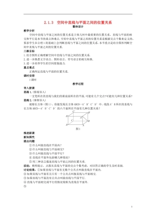 高中数学 （2.1.3 空间中直线与平面之间的位置关系）示范教案 新人教A版必修2