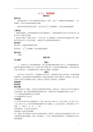 高中数学 （2.1.2 系统抽样）示范教案 新人教A版必修3
