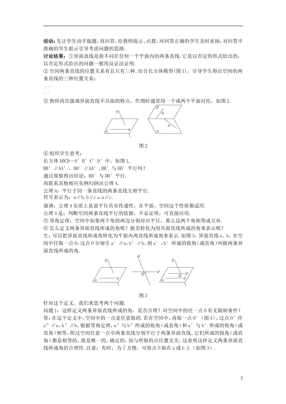 高中数学 （2.1.2 空间中直线与直线之间的位置关系）示范教案 新人教A版必修2_第2页