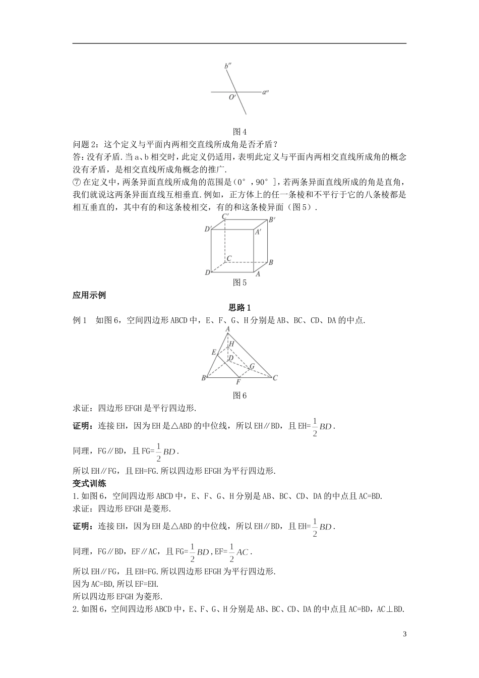 高中数学 （2.1.2 空间中直线与直线之间的位置关系）示范教案 新人教A版必修2_第3页