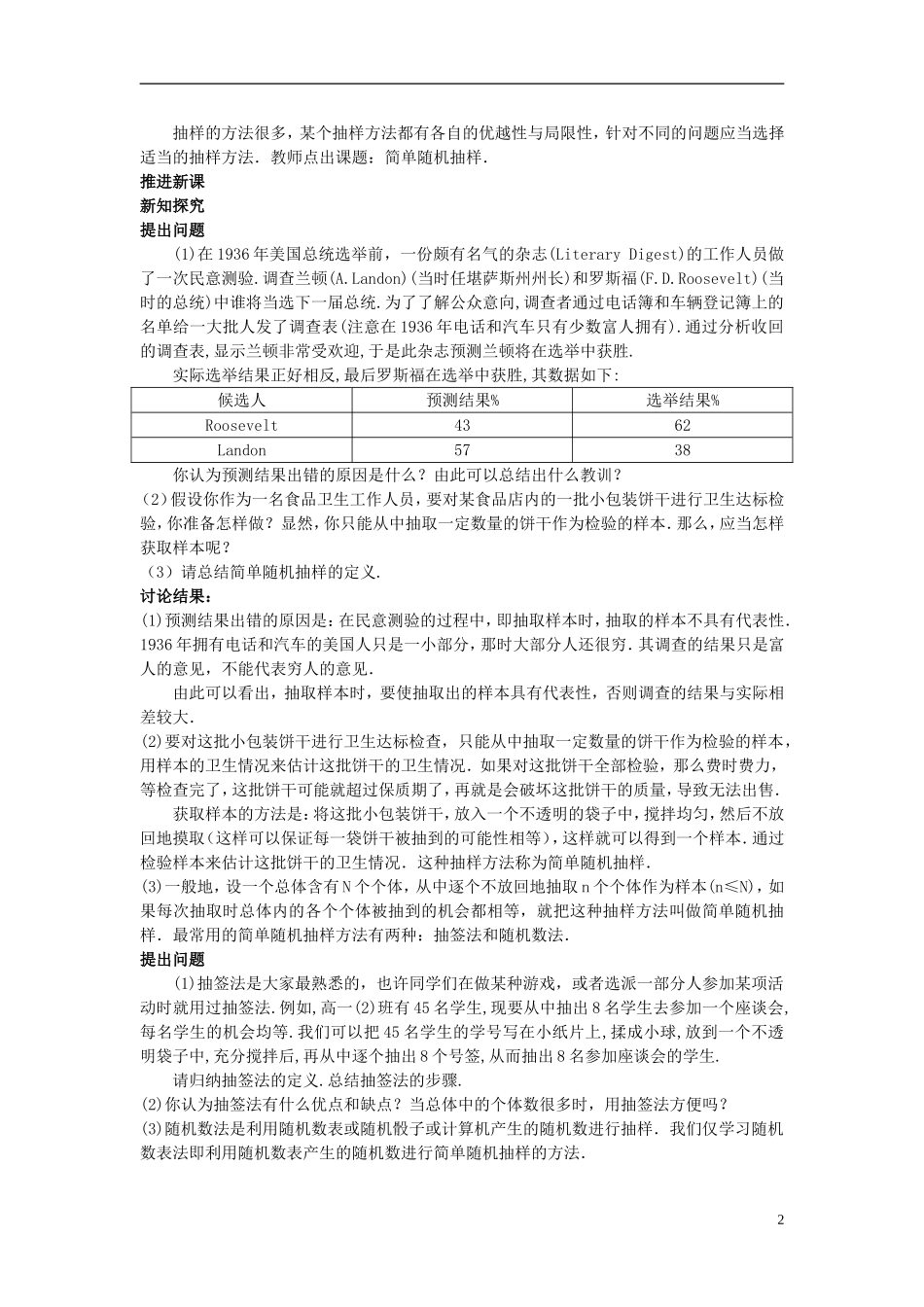 高中数学 （2.1.1 简单随机抽样）示范教案 新人教A版必修3_第2页