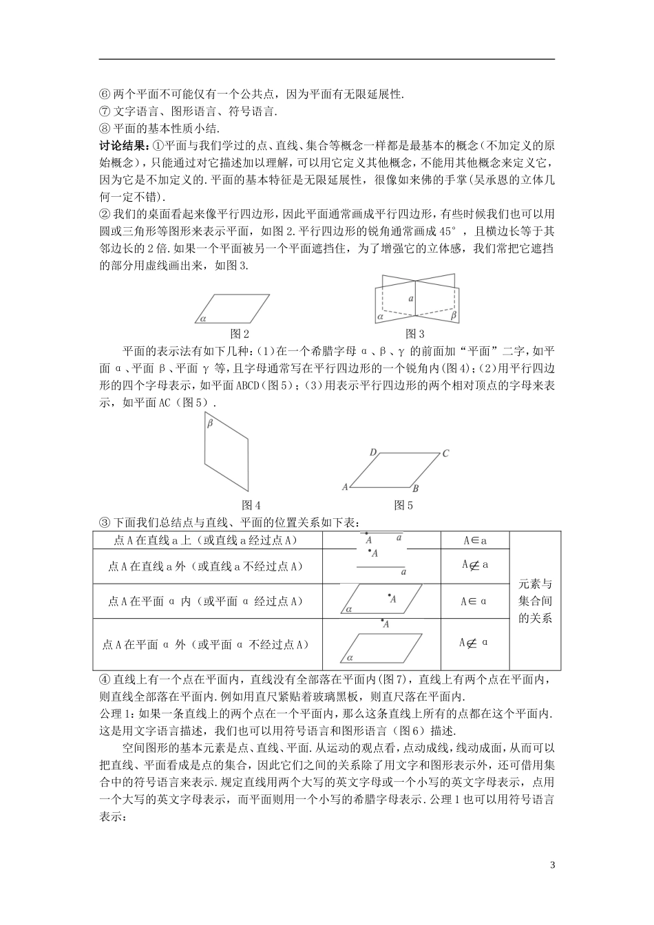 高中数学 （2.1.1 平面）示范教案 新人教A版必修2_第3页
