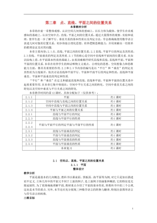 高中数学 （2.1.1 平面）示范教案 新人教A版必修2