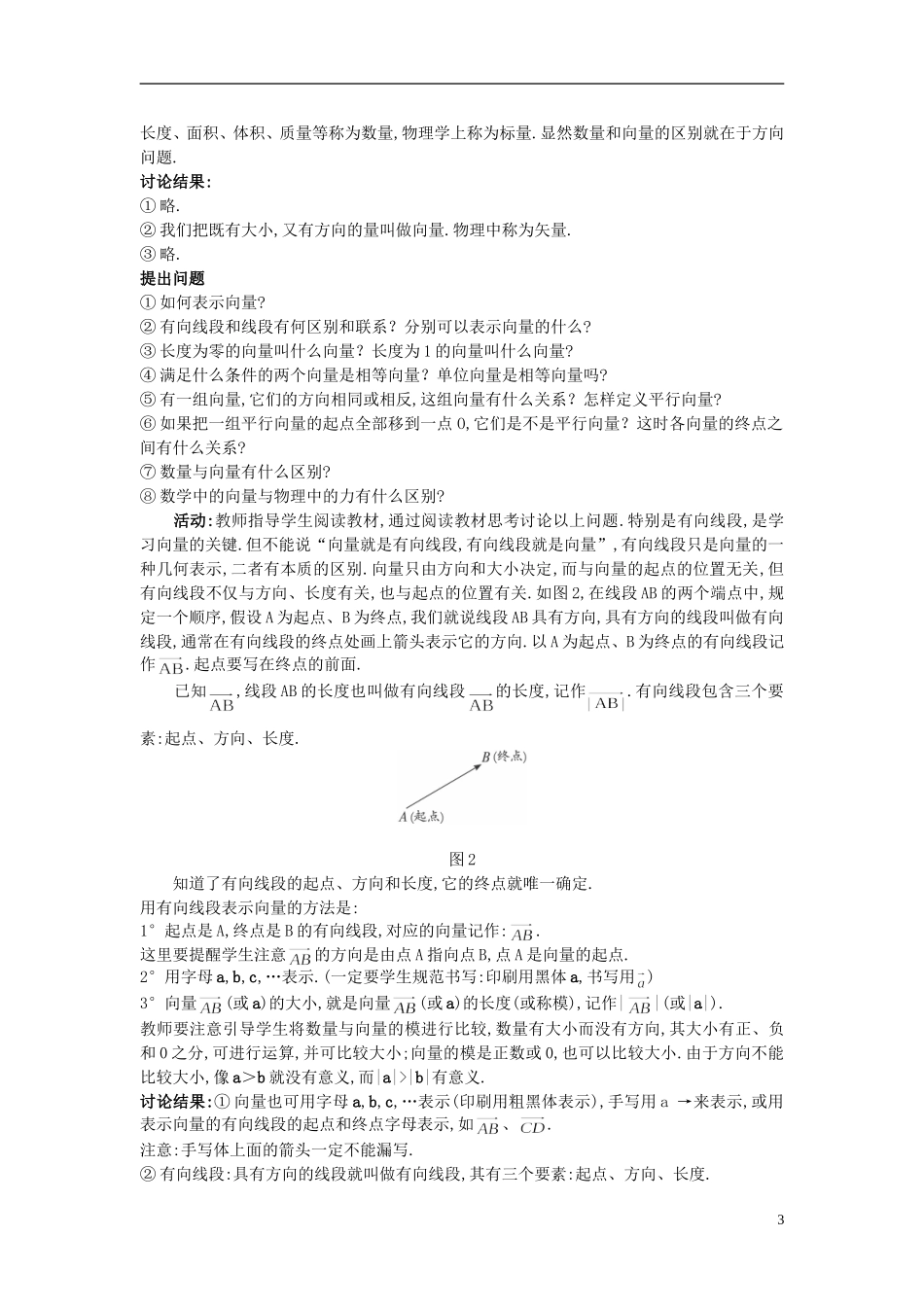 高中数学 （2.1 平面向量的实际背景及基本概念）示范教案 新人教A版必修4_第3页