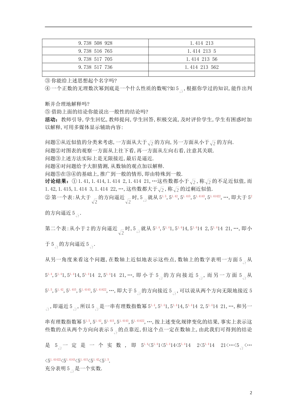 高中数学 （2.1 对数与对数运算 第3课时）示范教案 新人教A版必修1_第2页