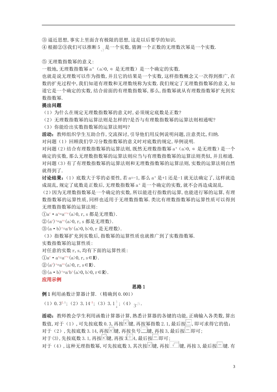 高中数学 （2.1 对数与对数运算 第3课时）示范教案 新人教A版必修1_第3页