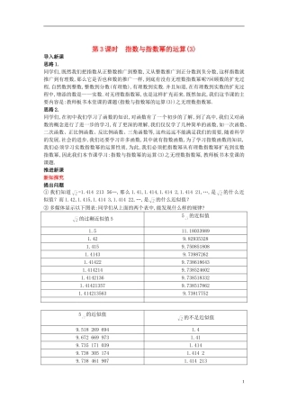 高中数学 （2.1 对数与对数运算 第3课时）示范教案 新人教A版必修1
