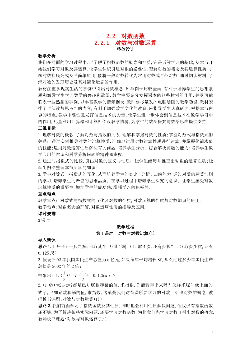 高中数学 （2.1 对数与对数运算 第1课时）示范教案 新人教A版必修1_第1页