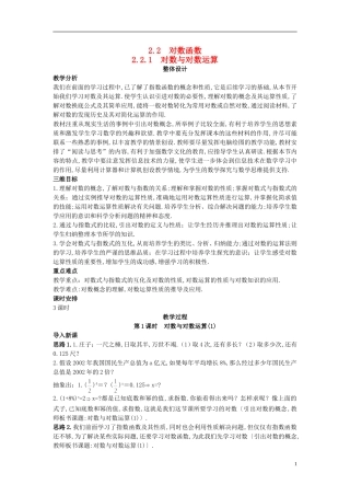 高中数学 （2.1 对数与对数运算 第1课时）示范教案 新人教A版必修1