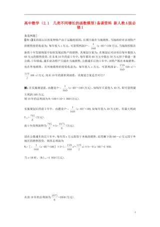 高中数学 （2.1 几类不同增长的函数模型）备课资料 新人教A版必修1
