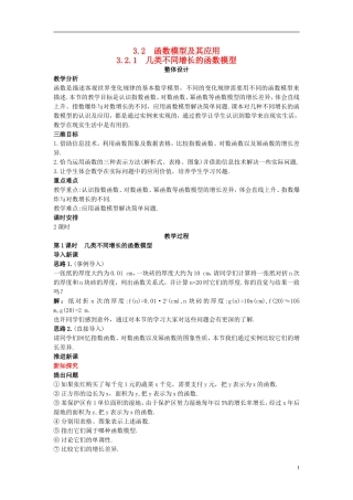 高中数学 （2.1 几类不同增长的函数模型 第1课时）示范教案 新人教A版必修1